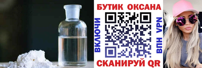 Бутират оксибутират Мурманск