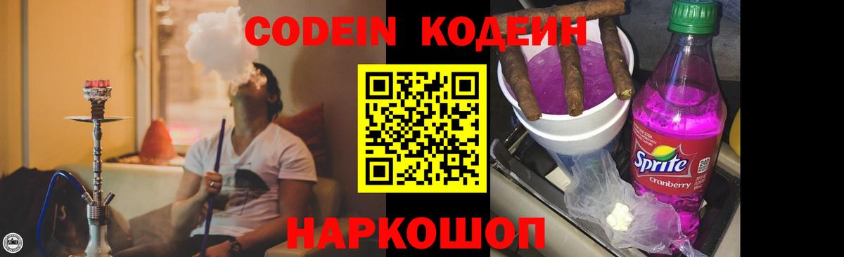 Кодеиновый сироп Lean Purple Drank  Кодеиновый сироп Lean Purple Drank  Вход с VPN  Мурманск 
