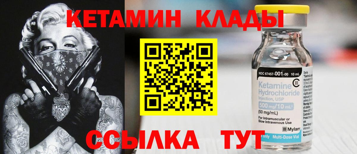 КЕТАМИН ketamine Мурманск