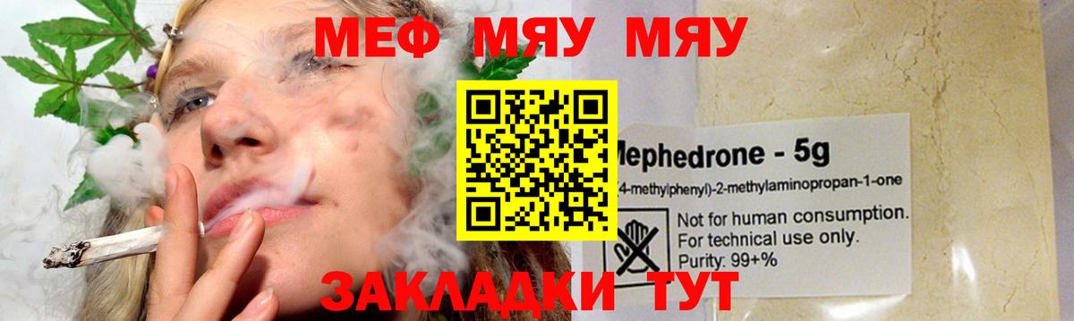 Мурманск  Меф  Вход с VPN  где купить   МЕФ кристаллы  МЕФ мука 