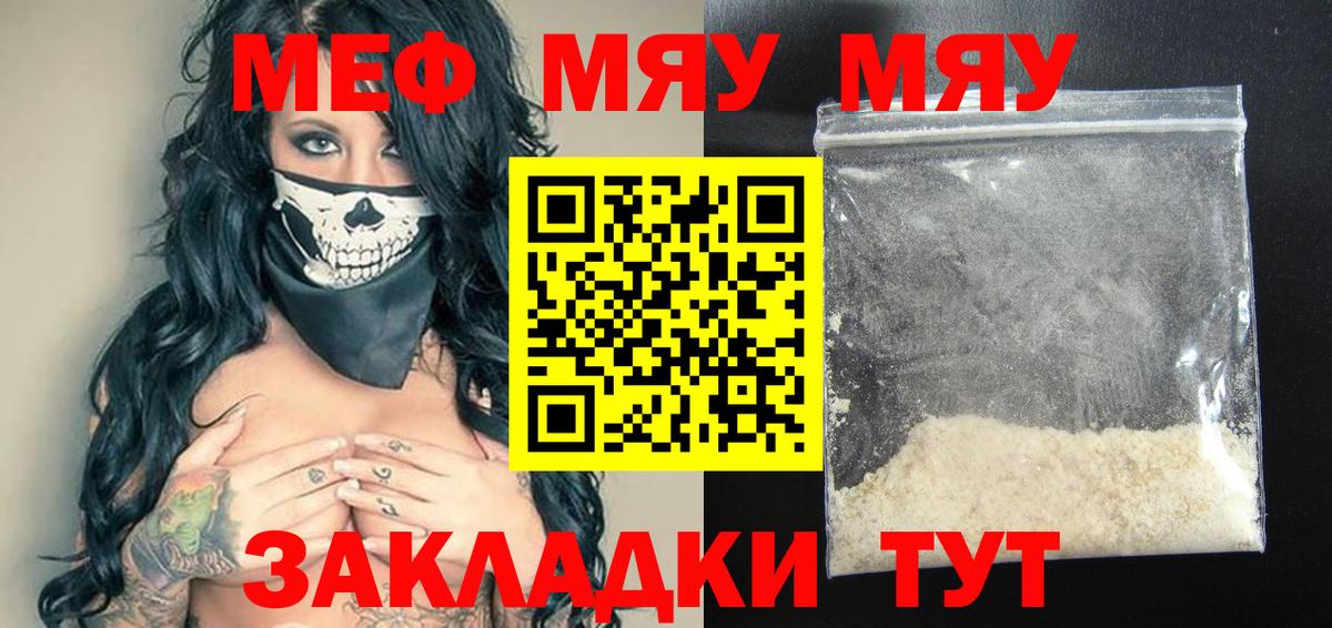 МЕФ кристаллы Мурманск